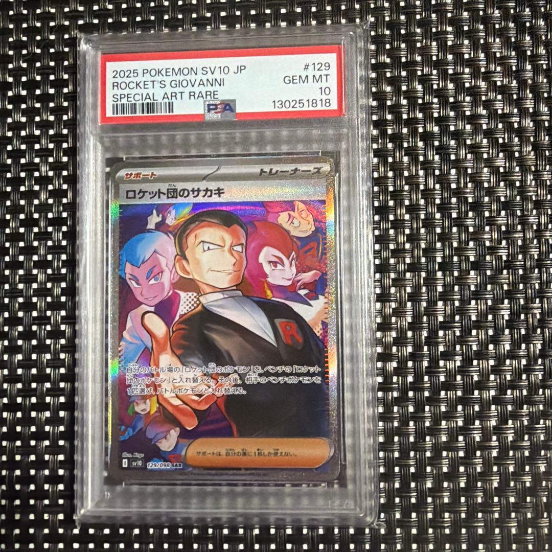 2025 ポケモンカード ロケット団のサカキ PSA10 - メルカリ
