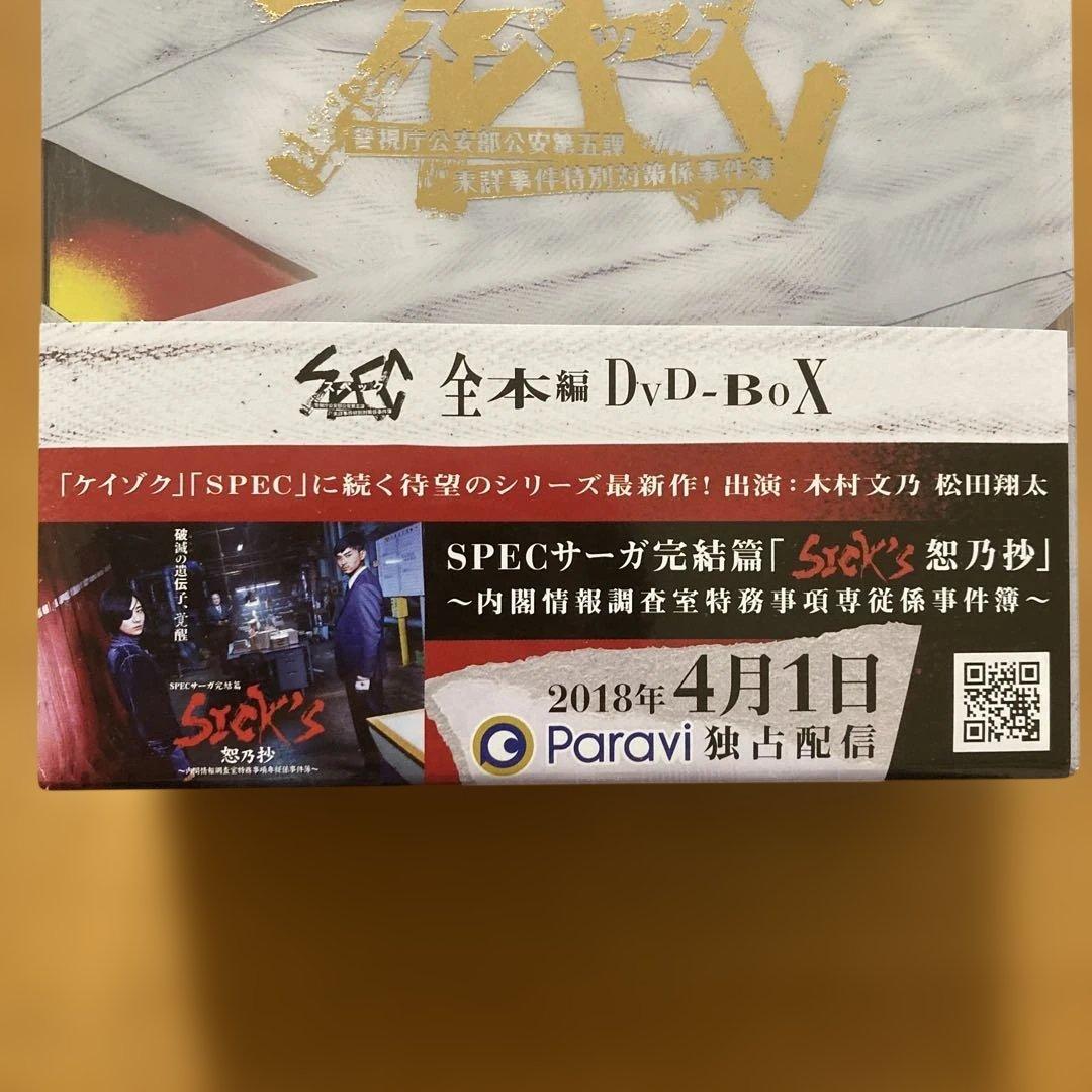 SPEC 全本編DVD-BOX〈11枚組〉新品未開封品 特典DISC付き - メルカリ
