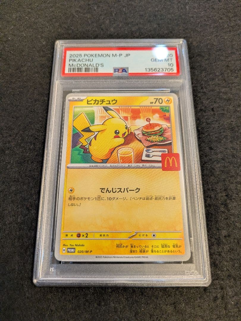 【PSA10】ポケモンカード ピカチュウ マクドナルド プロモ PSA10】 ピカチュウ 《マクドナルド》 (プロモ) {020/M-P} [MEGA