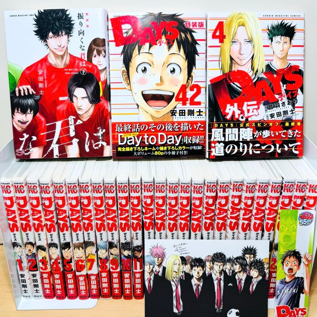 初版帯付き多数】 ☆DAYS 1〜42巻 外伝 振り向くな君は 全巻セット