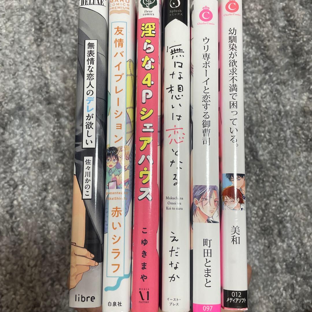 BL漫画セット売りバラ売り可 特典付き - メルカリ