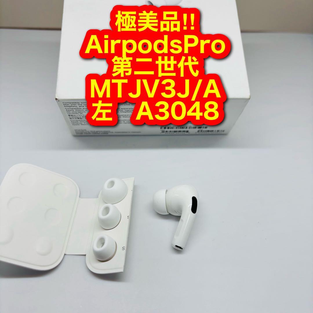 2676 アップル 左　airpods pro 第二世代　A3048 正規品】AirPods Pro 第2世代/A3048/左耳(L)のみ！ : 中古パソコン