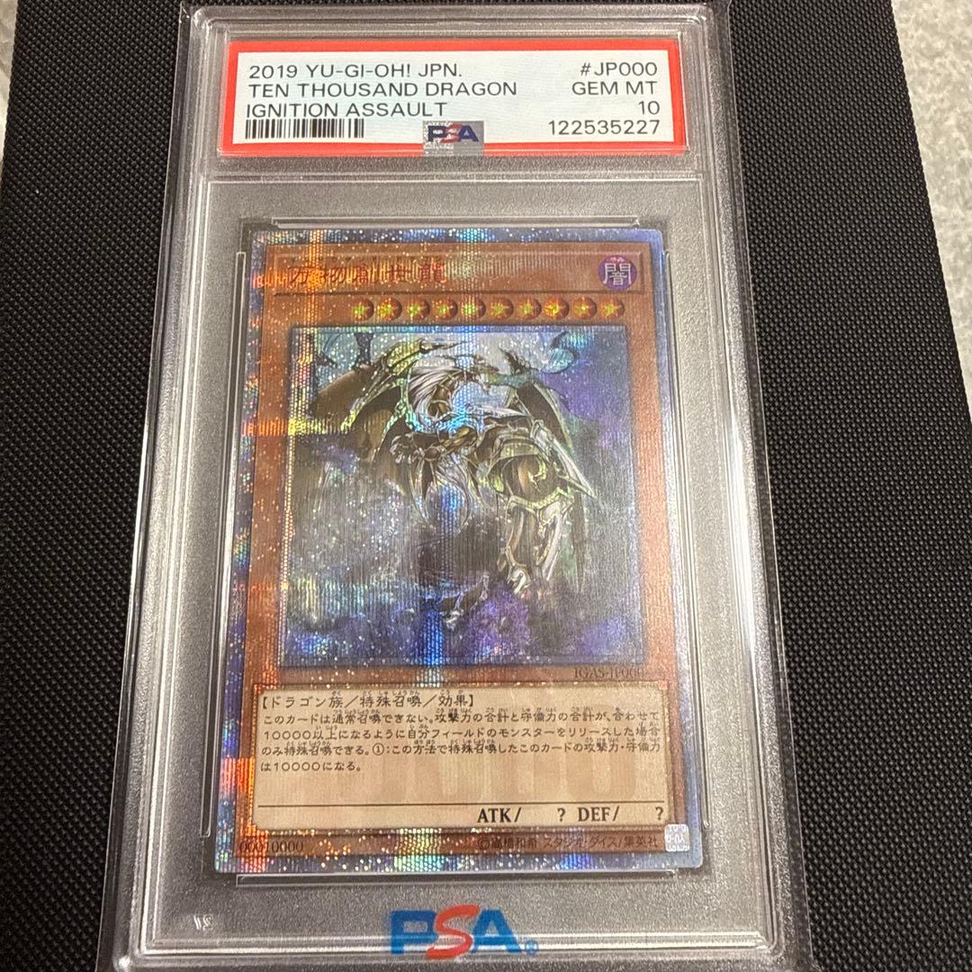 夢*コ様 万物創生龍TEN THOUSAND DRAGON #JP000 PSA PSA10】万物創世龍 [10000シークレット] {IGAS-JP000} - magi通販