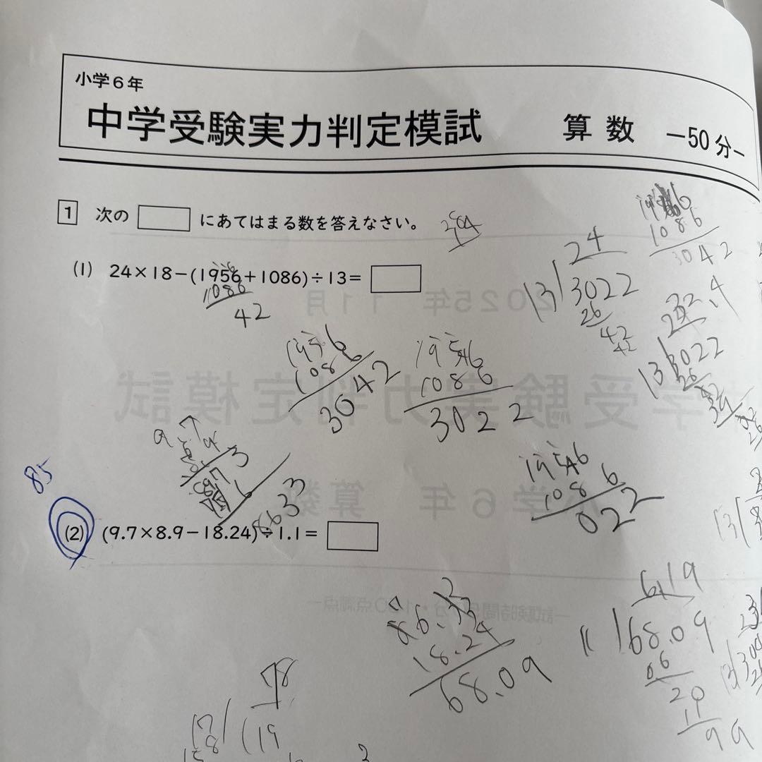 能開センター中学受験 6 年 実力判定模試 全冊 - メルカリ