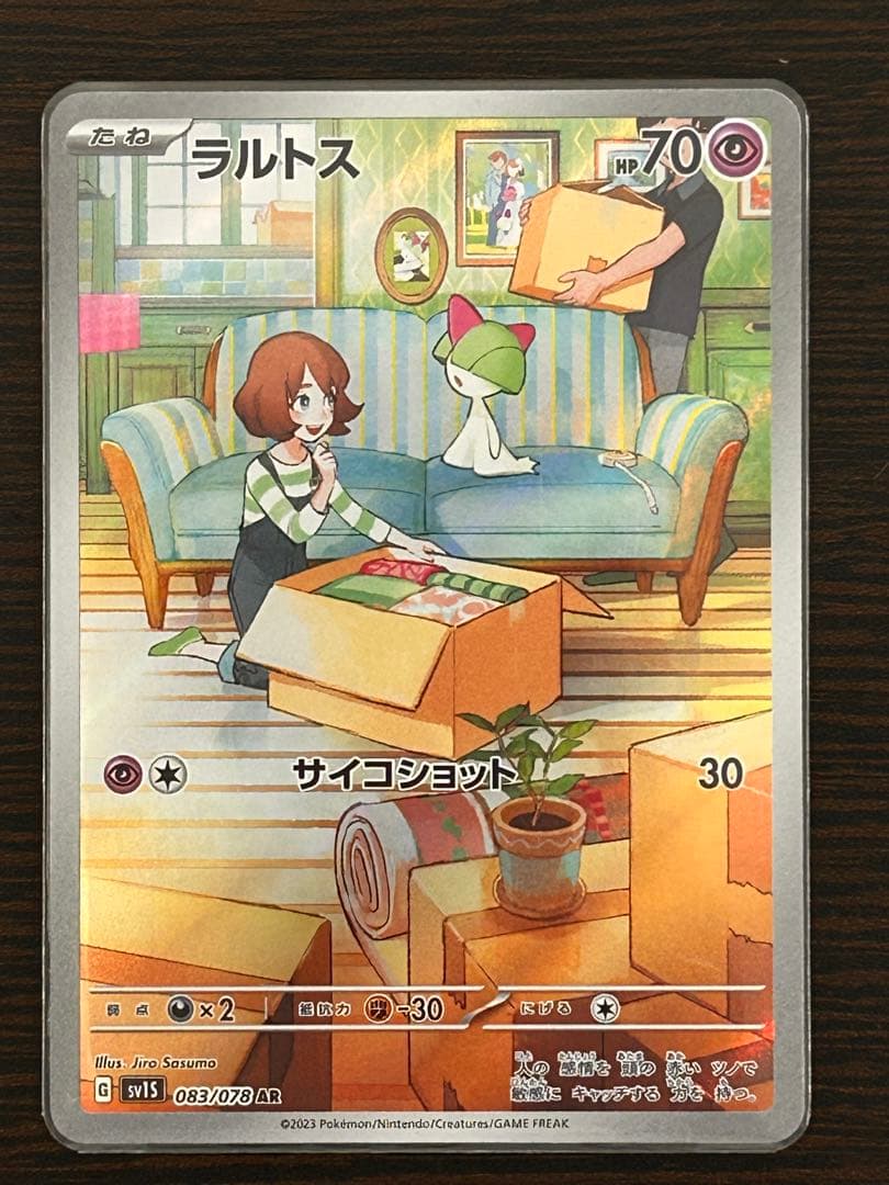 キルリア AR 084/078 ラルトス AR 083/078 2枚セット - メルカリ