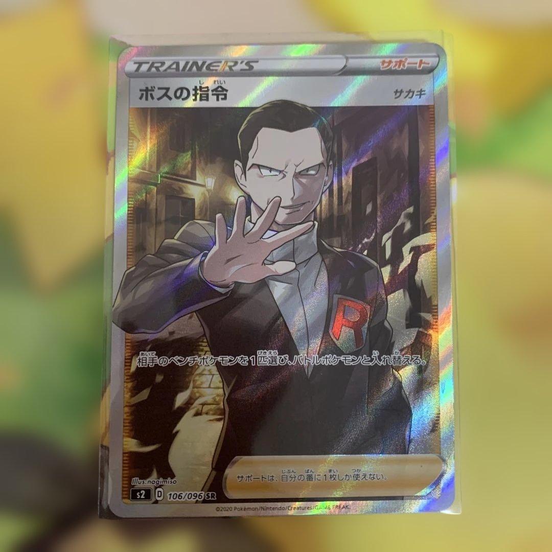 ボスの指令SR サカキ　② Amazon.co.jp: ポケモンカードゲーム剣盾 s2 拡張パック ソード