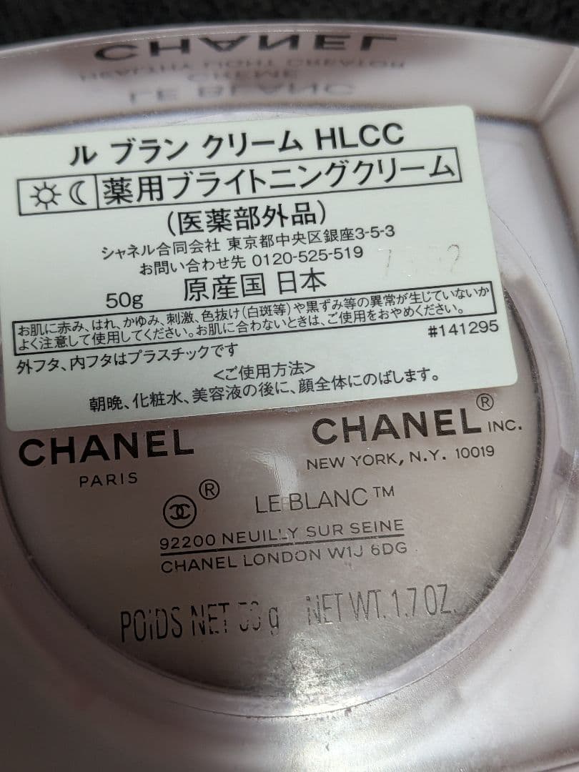 シャネル ルブランクリームHLCC薬用ブライトニングクリーム - メルカリ