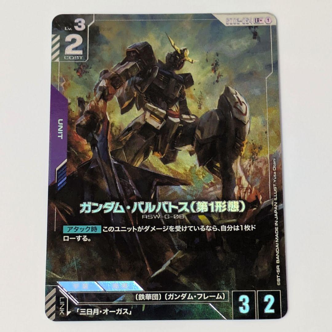 ガンダム・バルバトス (第1形態) GD02-054 LR+ パラレル - メルカリ
