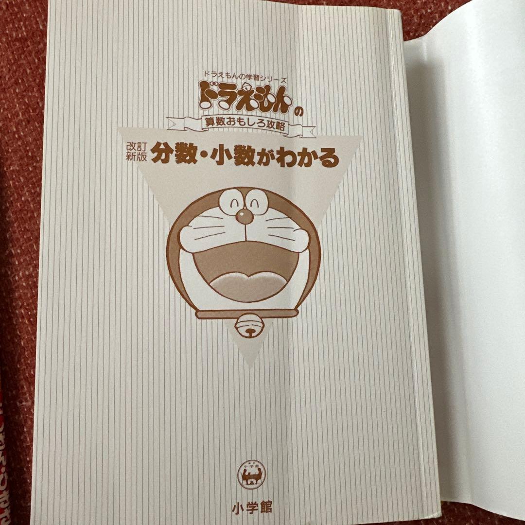ドラえもんの学習シリーズ 算数 - メルカリ