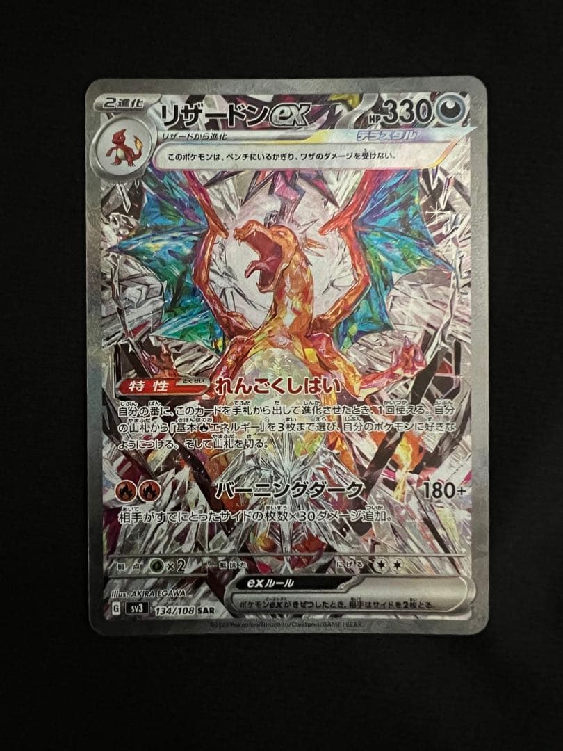 ポケモンカード黒煙の支配者 リザードンsar - メルカリ