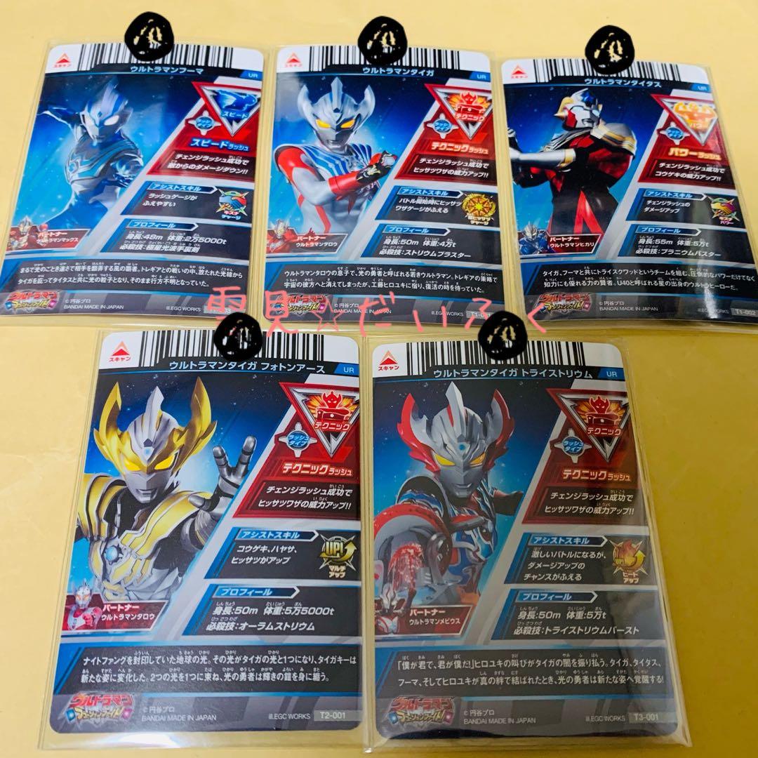 フュージョンファイト⭐︎ ウルトラマンタイガ UR 5枚セット