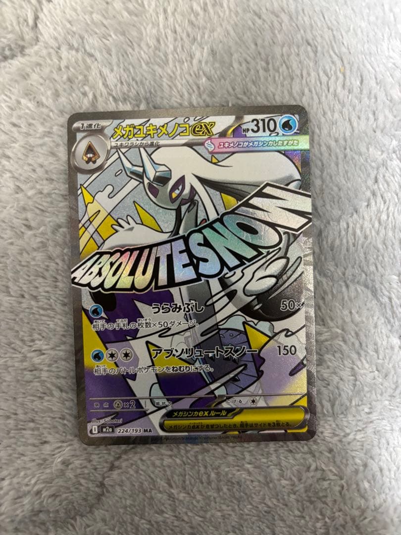 ポケモンカード！中国版エラー！ユキメノコ！MA！メガドリームテラス