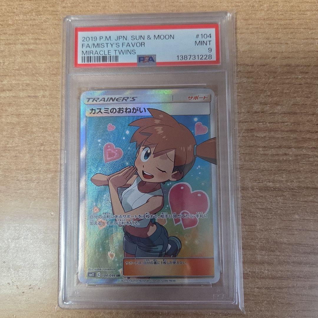 カスミのおねがい sr PSA9 - メルカリ