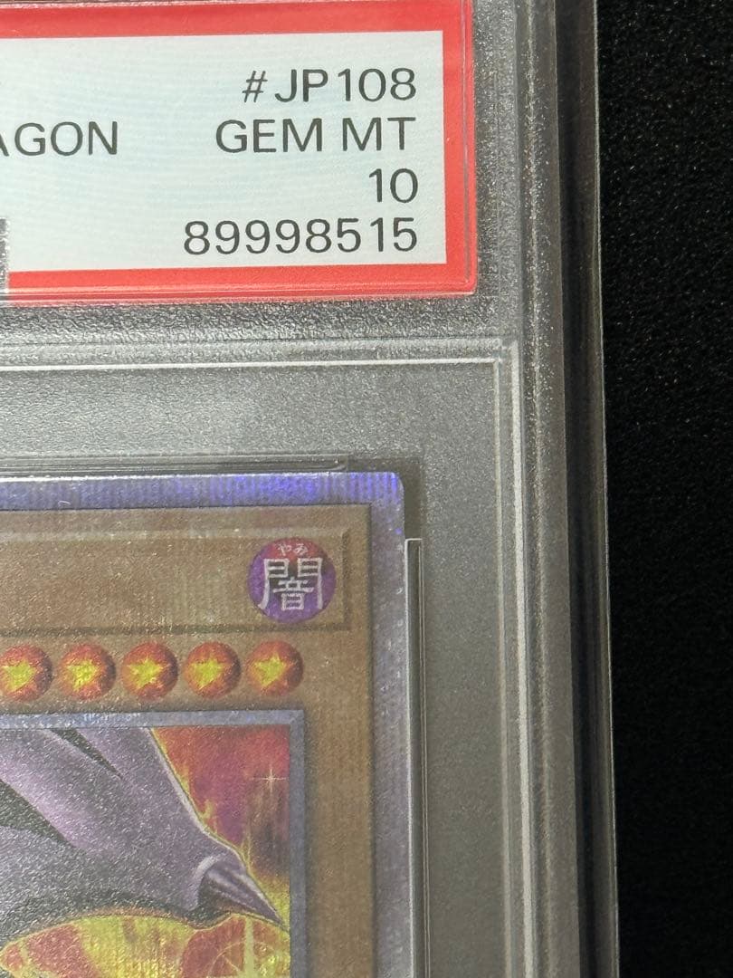 レッドアイズブラックドラゴン25th クオシク 絵違い PSA10 PRIDE
