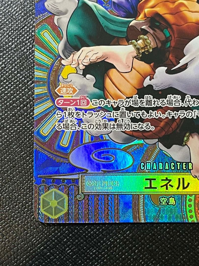 ワンピースカード エネル スペシャル SP - メルカリ