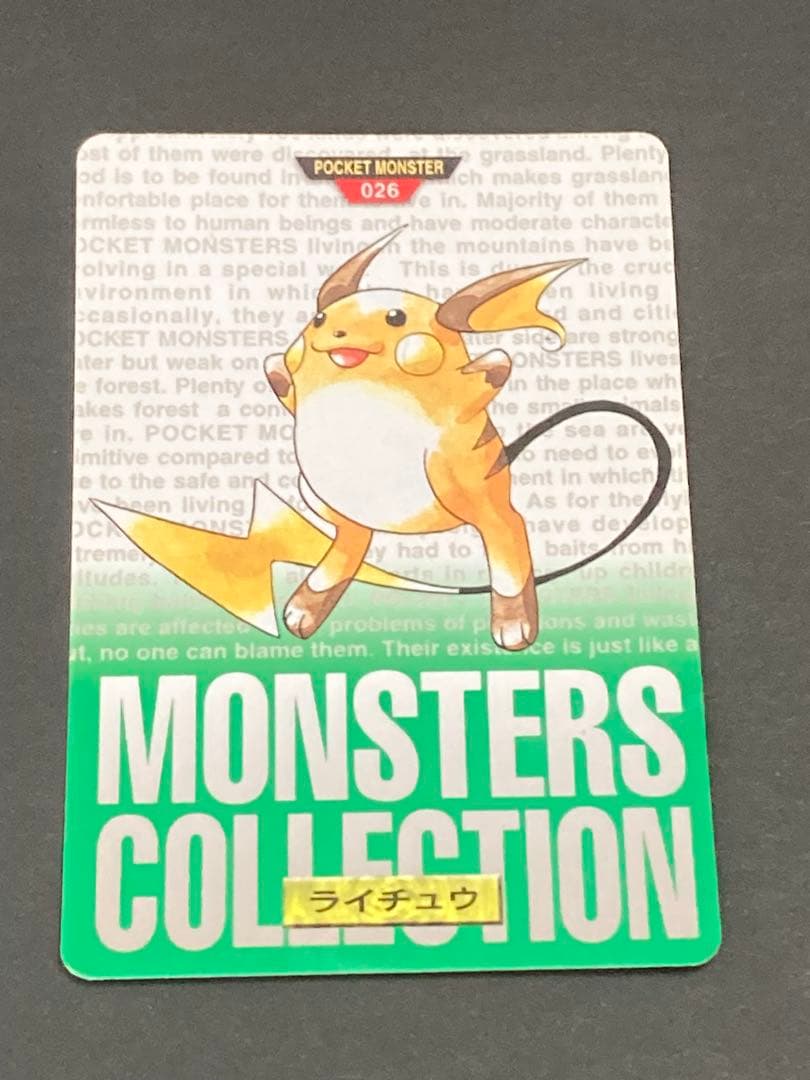 《大幅値下げ》☆美品☆ ポケモンカードダス　ピカチュウ ライチュウ セット