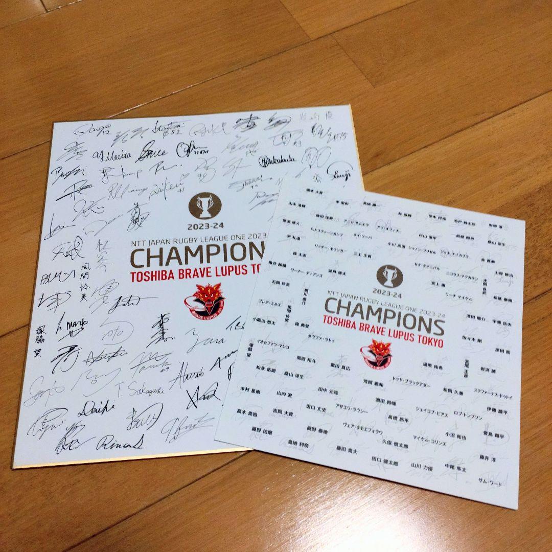 ラグビー・リーグワン○東芝ブレイブルーパス東京 2024優勝記念色紙