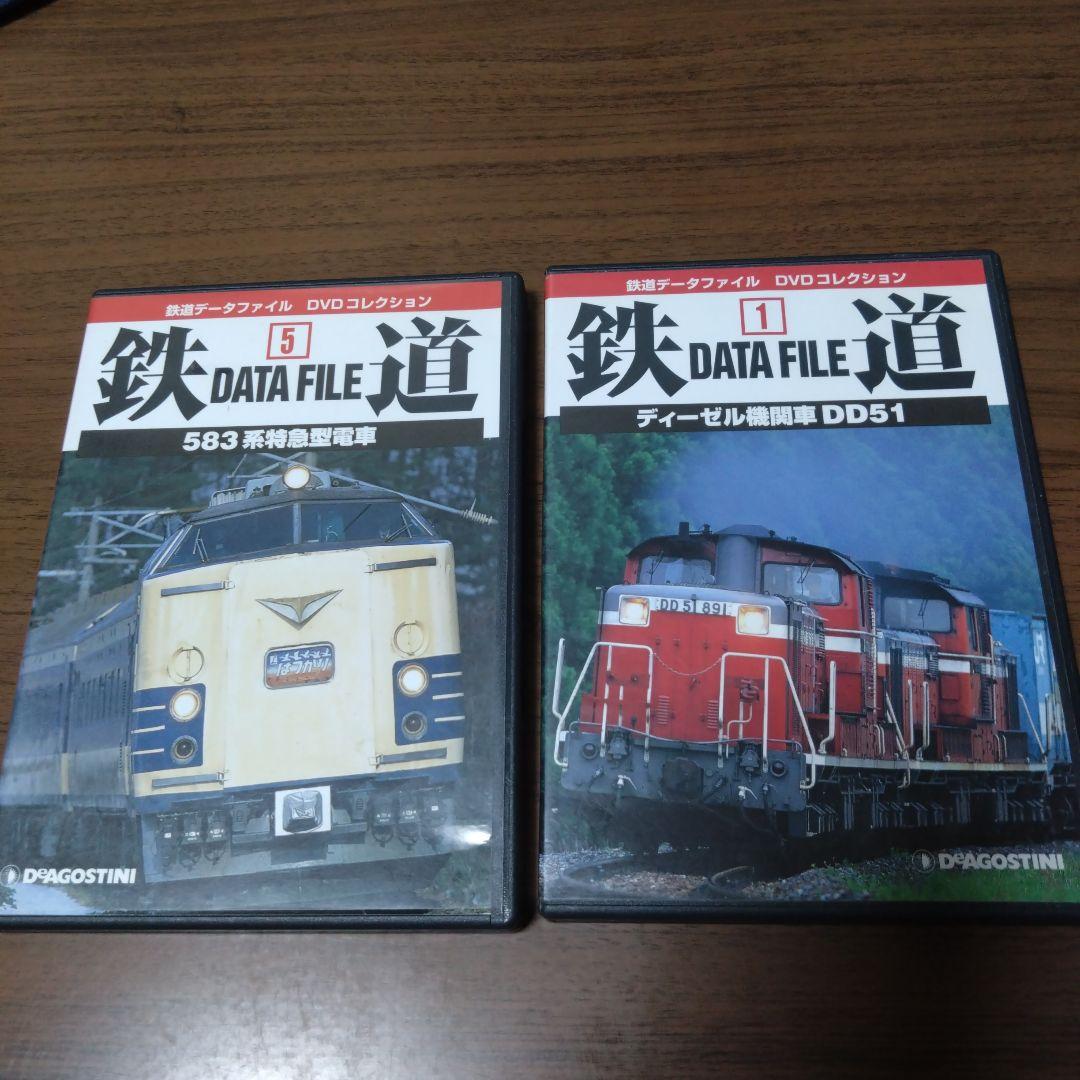 鉄道データファイルDVDコレクション(1) ＋ 鉄道データファイルDVD(5