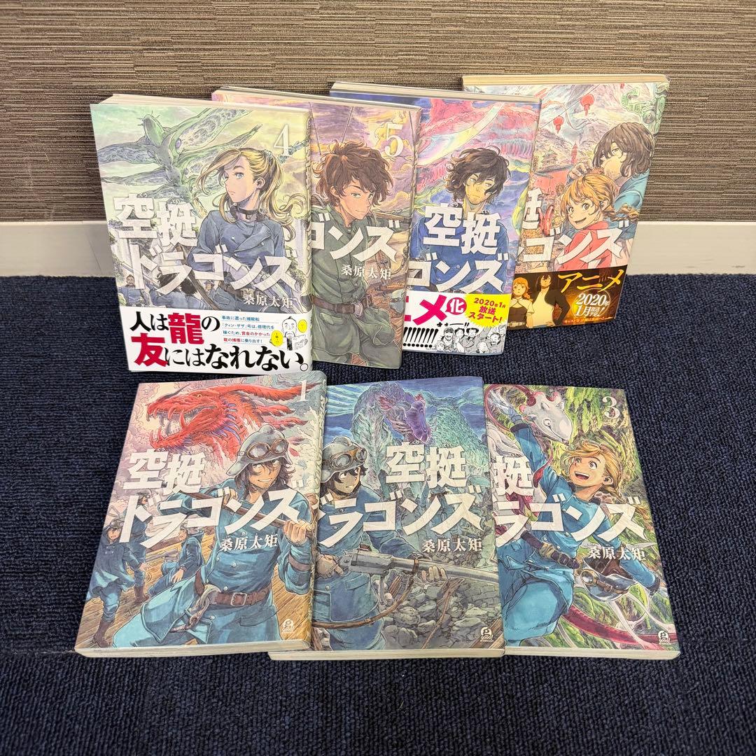 桑原太矩 空挺ドラゴンズ 1〜7巻セット 漫画 まとめ売り - メルカリ