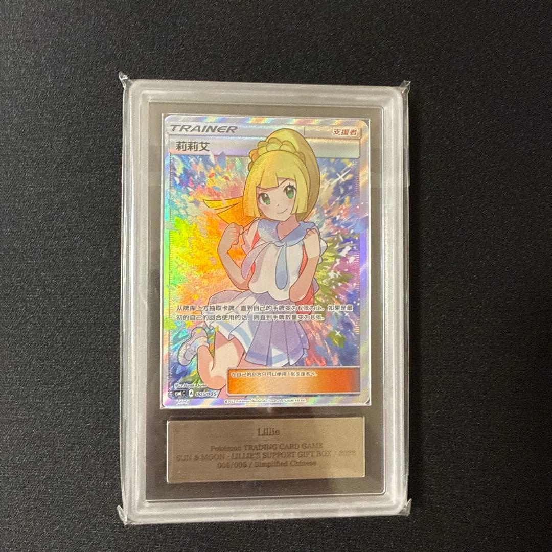 か*ず様 ポケモンカード　がんば リーリエ ARS9 中国版 がんばリーリエ SR PSA9 中国語 横線なし 台湾版 1枚の通販 R