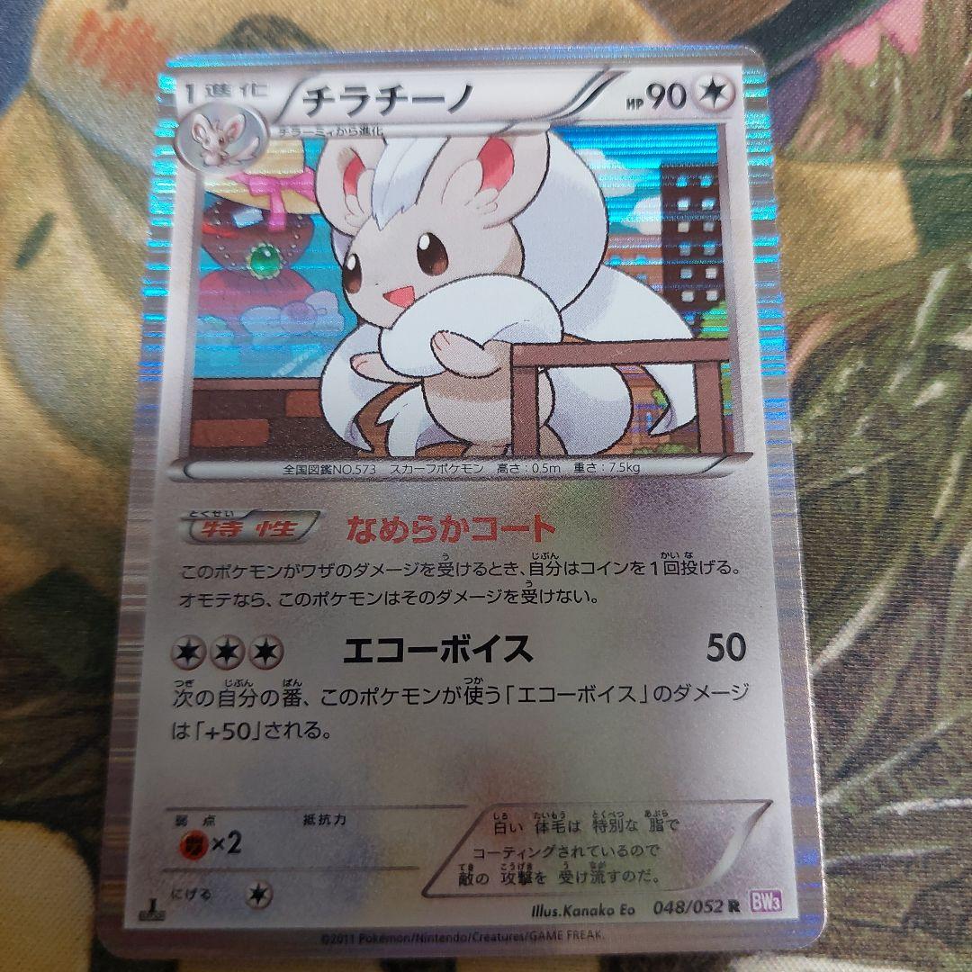 チラチーノ 90 1進化 ポケモンカード - メルカリ