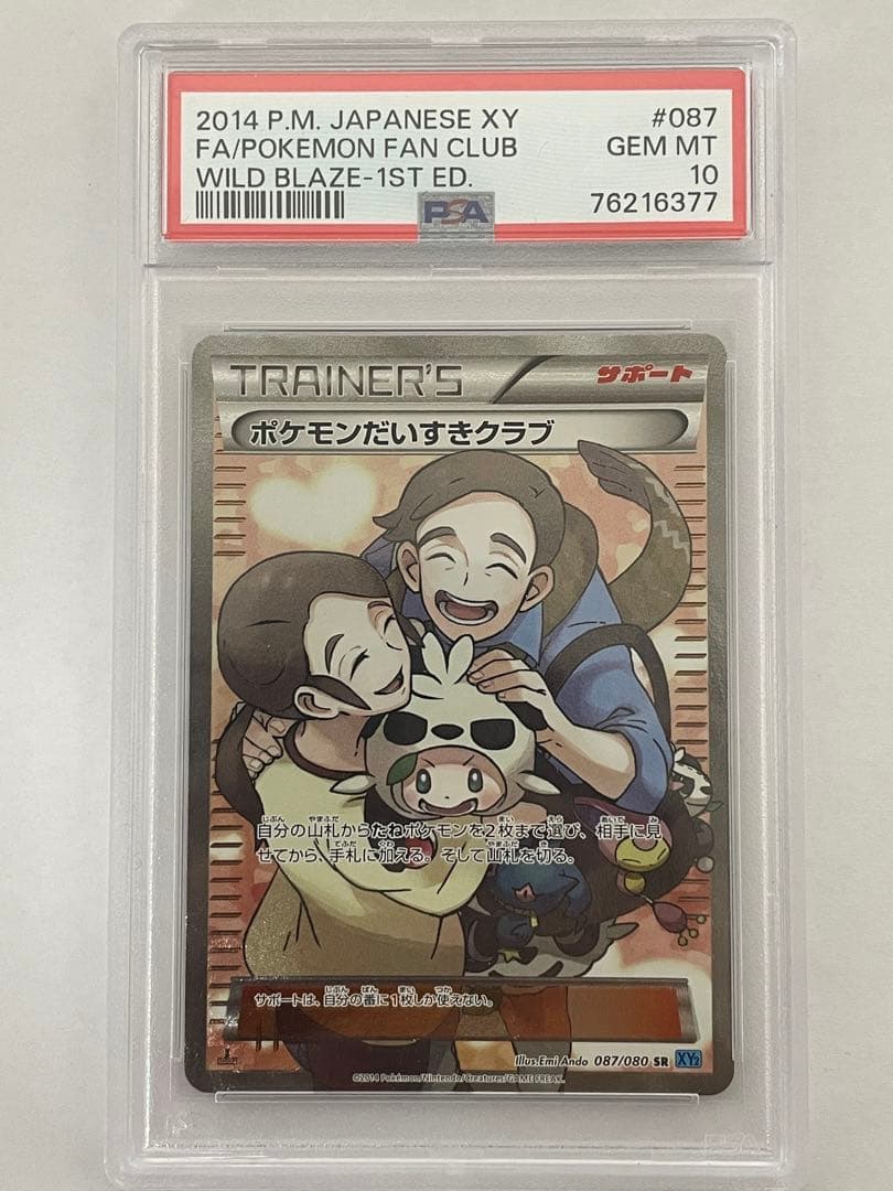 psa10 ポケモンだいすきクラブ sr 087 - メルカリ