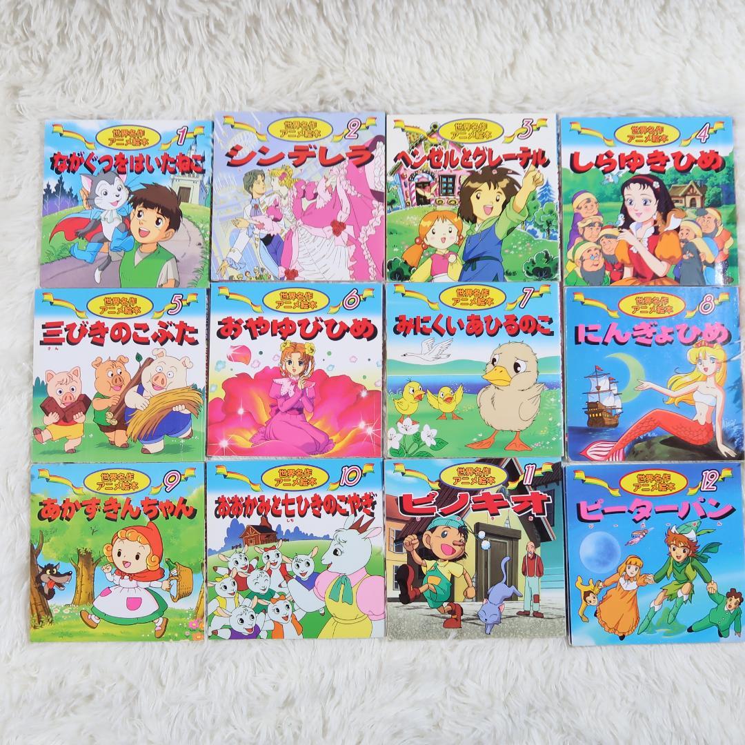 世界名作アニメ絵本 ＆日本昔ばなしアニメ絵本 51冊セット【24時間以内に
