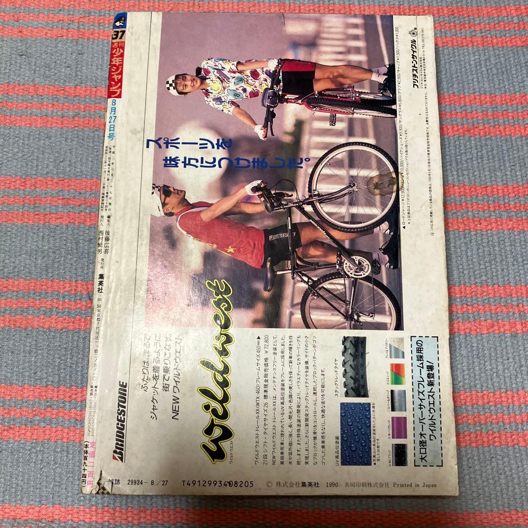 週刊少年ジャンプ 1990年 37号 - メルカリ