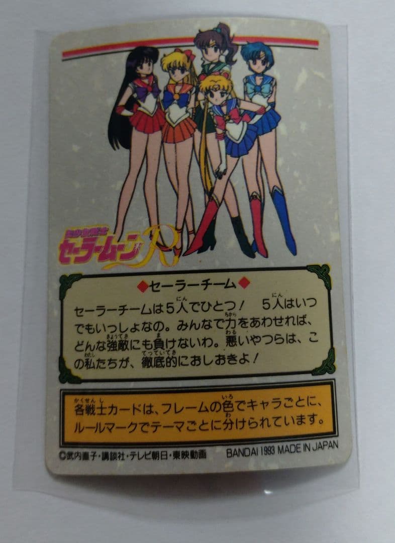 セーラームーン カードダス マーキュリー マーズ ジュピター