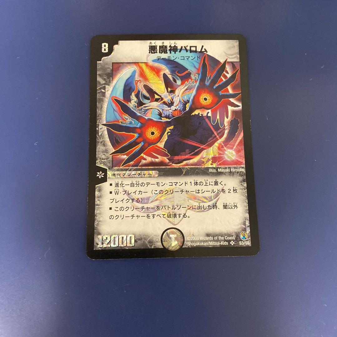 デュエルマスターズ 悪魔神バロム 初期 - メルカリ