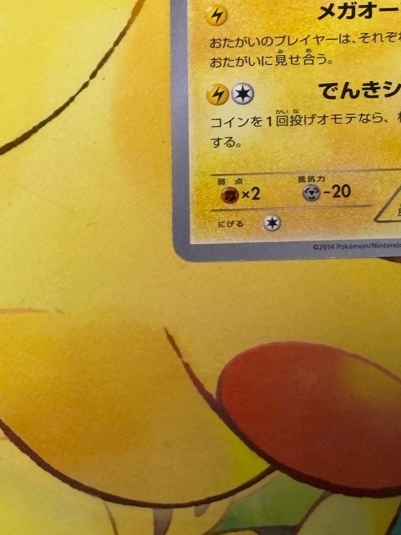 【popo太郎様】メガトウキョーのピカチュウ 098/XY-P PROMO