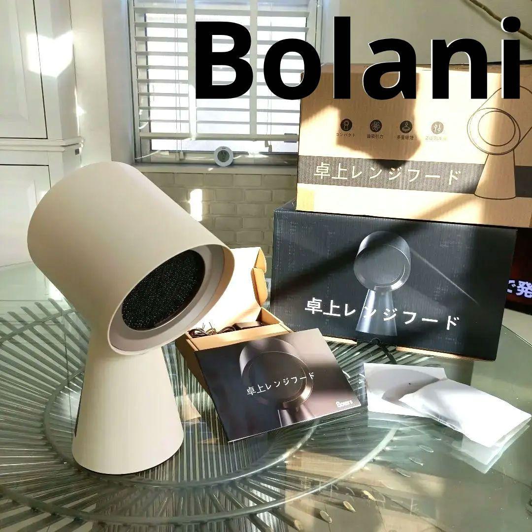Bolani 卓上レンジフード ボラニ 吸煙機 1度使用 確認事項有 - メルカリ