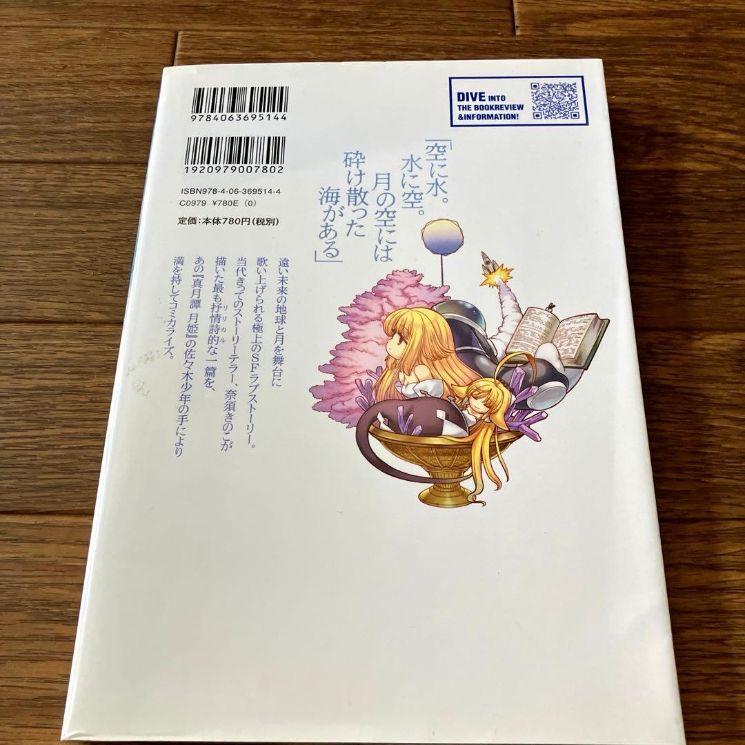 月の珊瑚［Ⅰ］星海社朗読館 セット - メルカリ