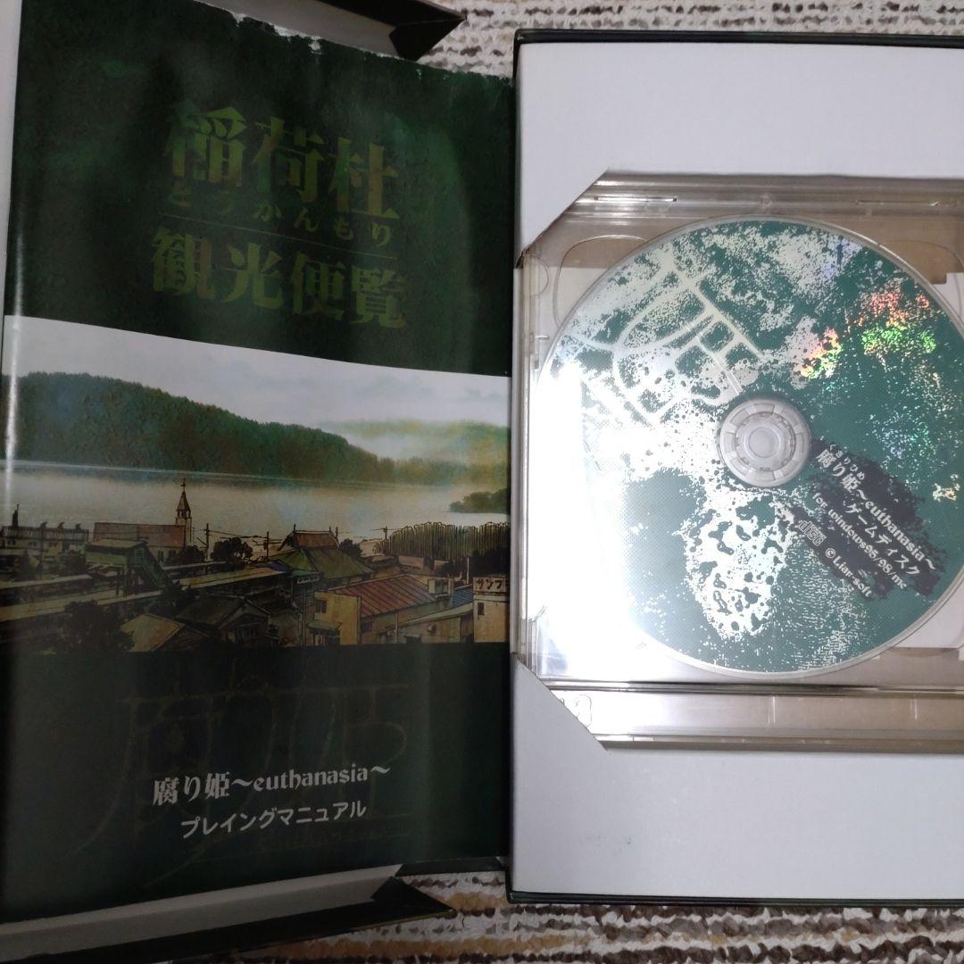 レアソフト　腐り姫　～euthanasia～　状態難