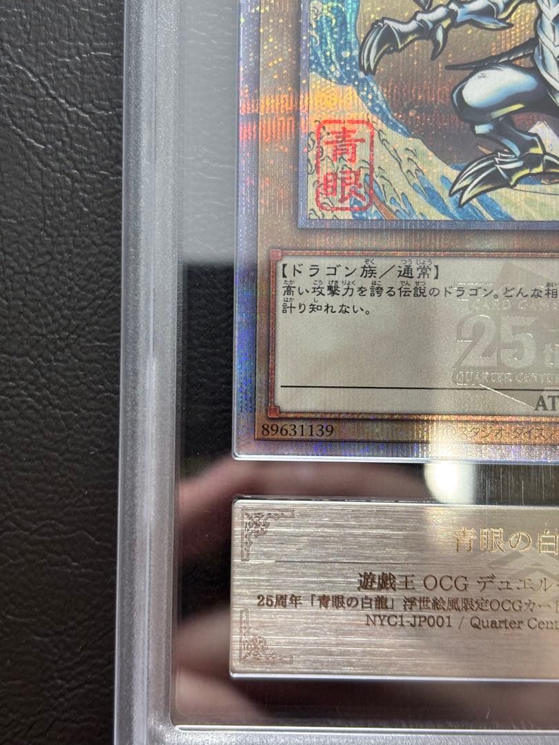 ARS10+】青眼の白龍 25th NYC1 浮世絵 切手 - メルカリ