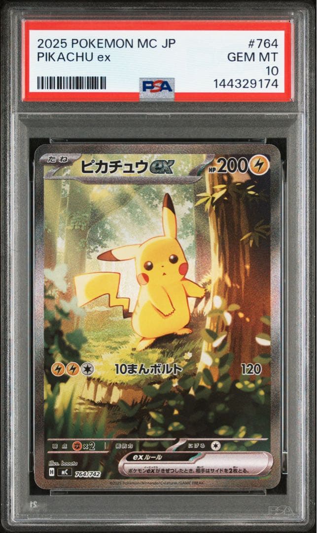 PSA10 ピカチュウex SAR仕様 スタートデッキ100 764/742 - メルカリ