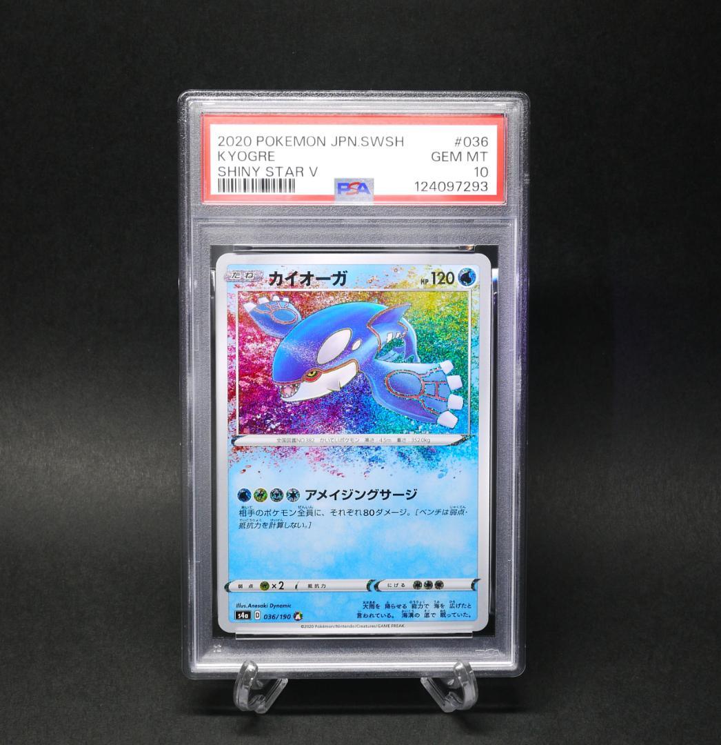 【PSA10】 カイオーガ　s4a 036／190 買取相場】-ポケカ-カイオーガ(A)(S4a-036-190)【Cardshop Serra】