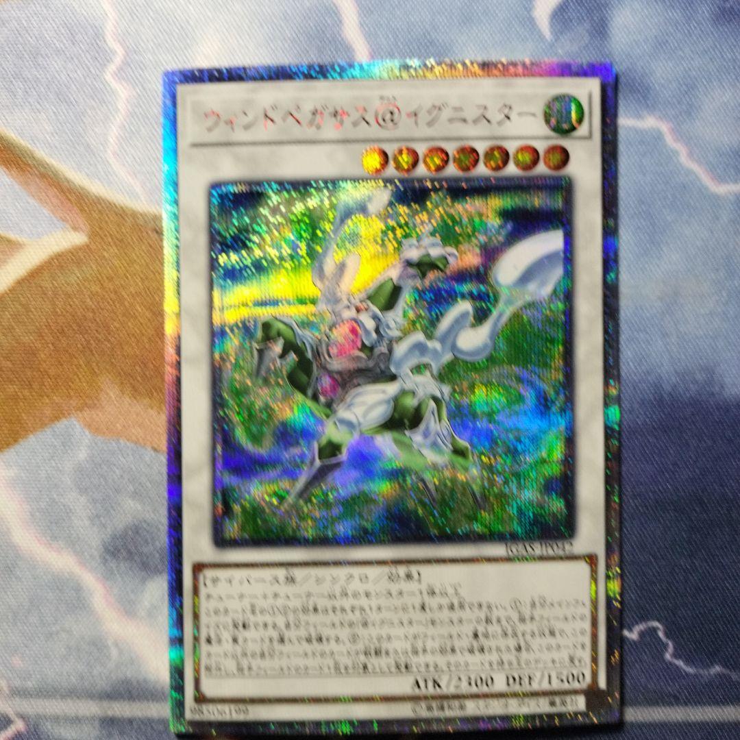 遊戯王 ウィンドペガサス@イグニスター 20thシークレット ハルモニア