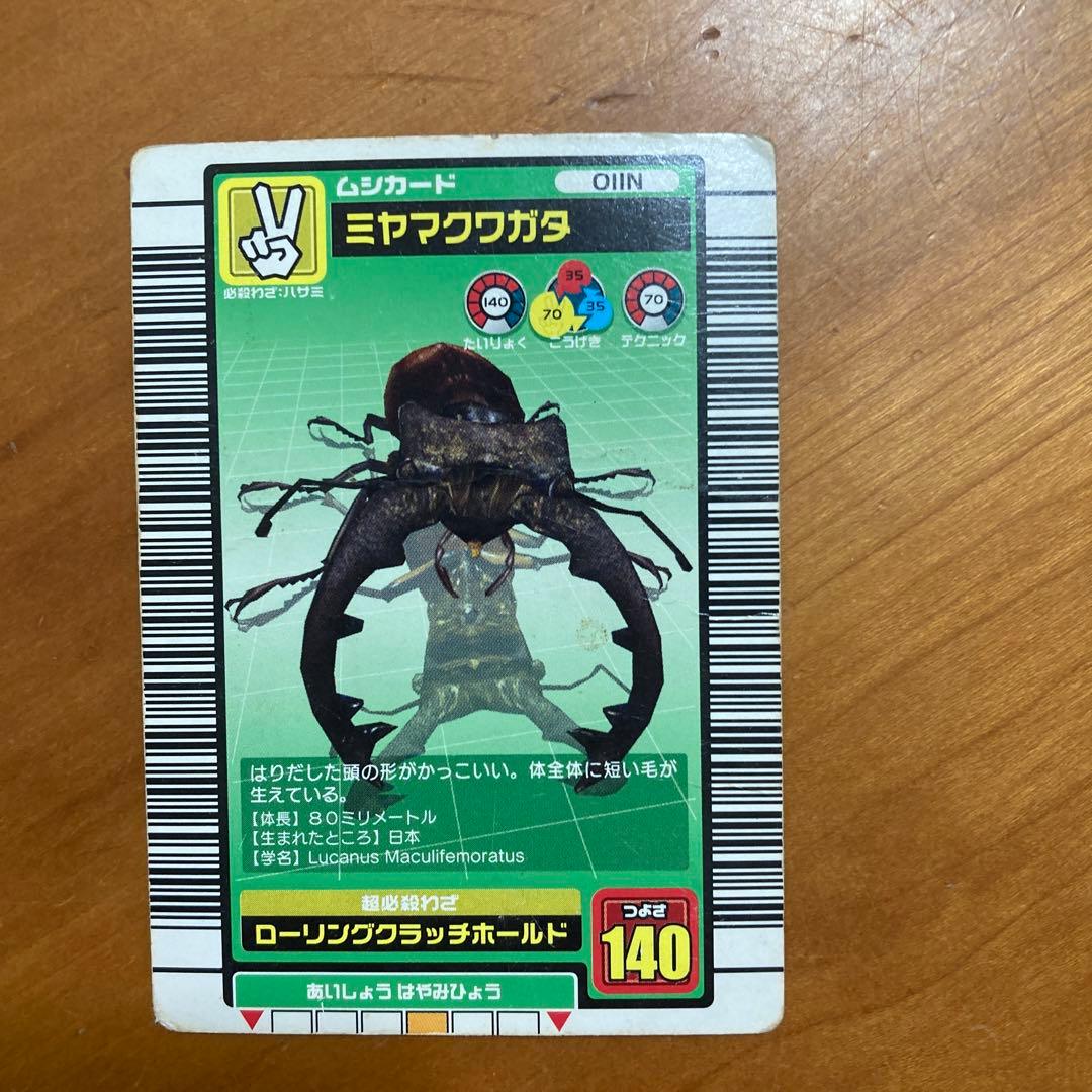 ムシキング カード クワガタ カブトムシ 昆虫 - メルカリ