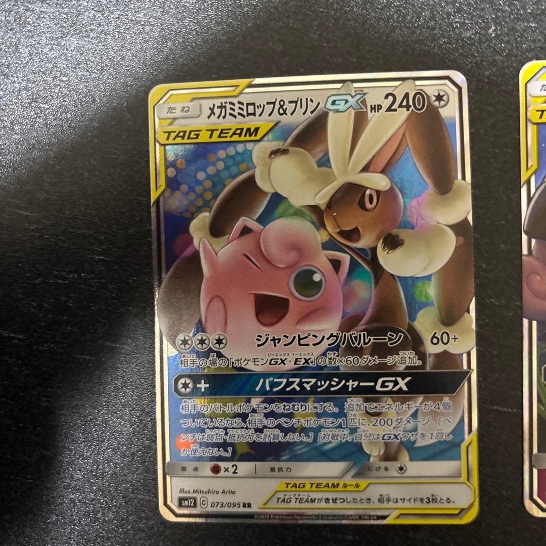 メガミミロップ&プリン GXとトゲピー&ピィ&ププリン GXのタッグチーム