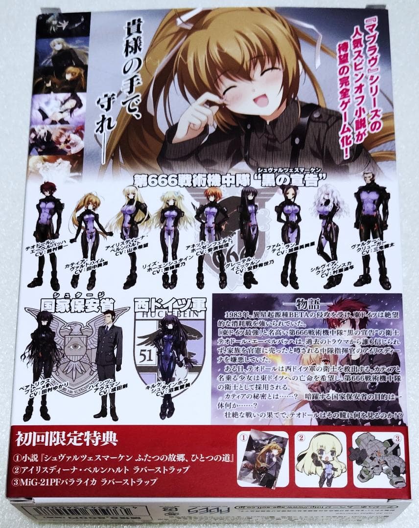 PCゲーム シュヴァルツェスマーケン 紅血の紋章 初回限定版 小説無し