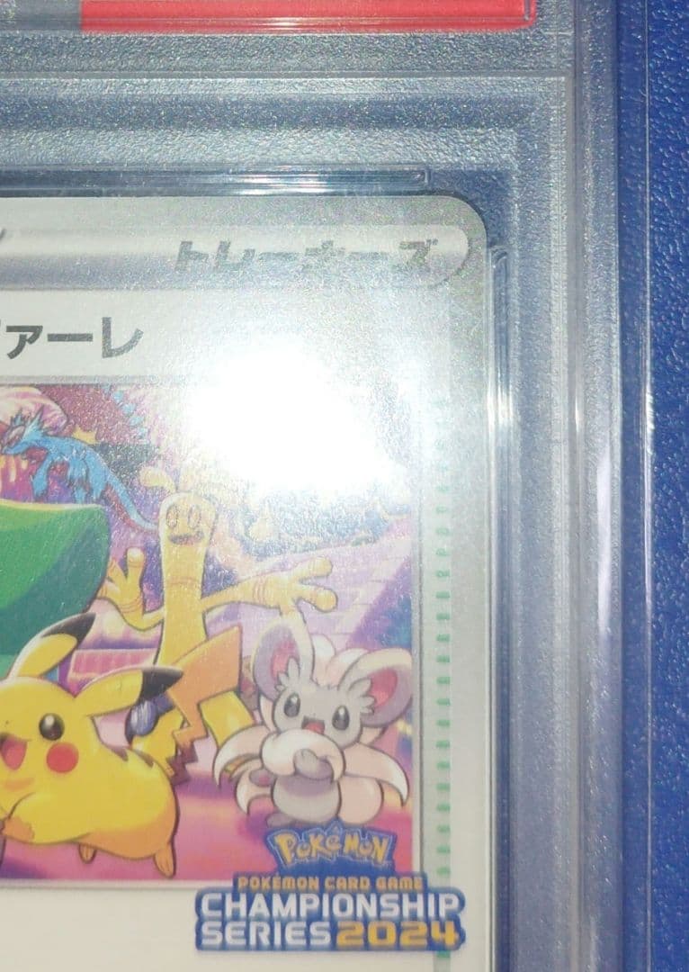 PSA10】おいわいファンファーレ【2024】 - メルカリ