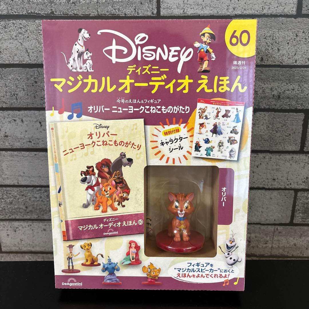 モ*ー様 DeAgostini ディズニー マジカルオーディオえほん まとめ売り