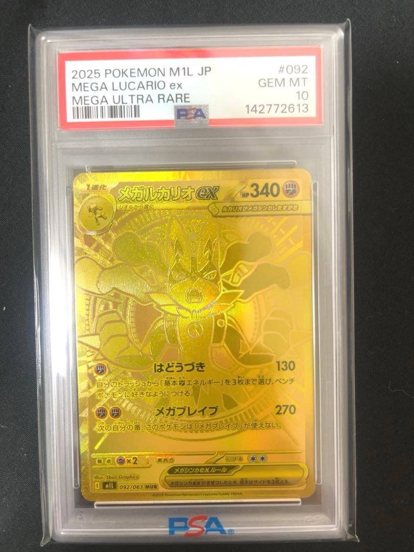 PSA10】 メガルカリオ ex mur - メルカリ