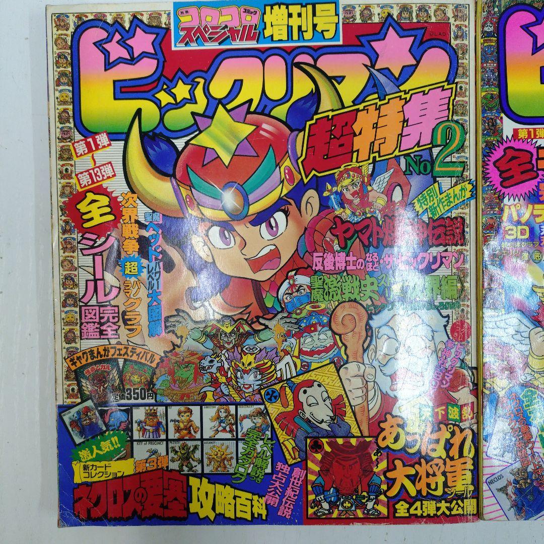 ビックリマン超特集 2冊 - メルカリ