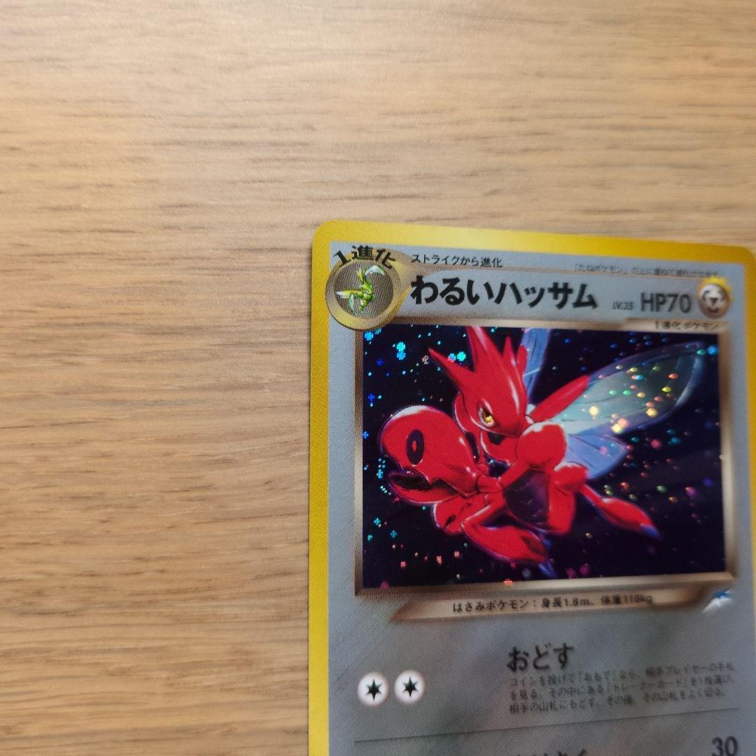 旧裏ポケカ わるいハッサム 渦巻き十字大玉ホロ - メルカリ