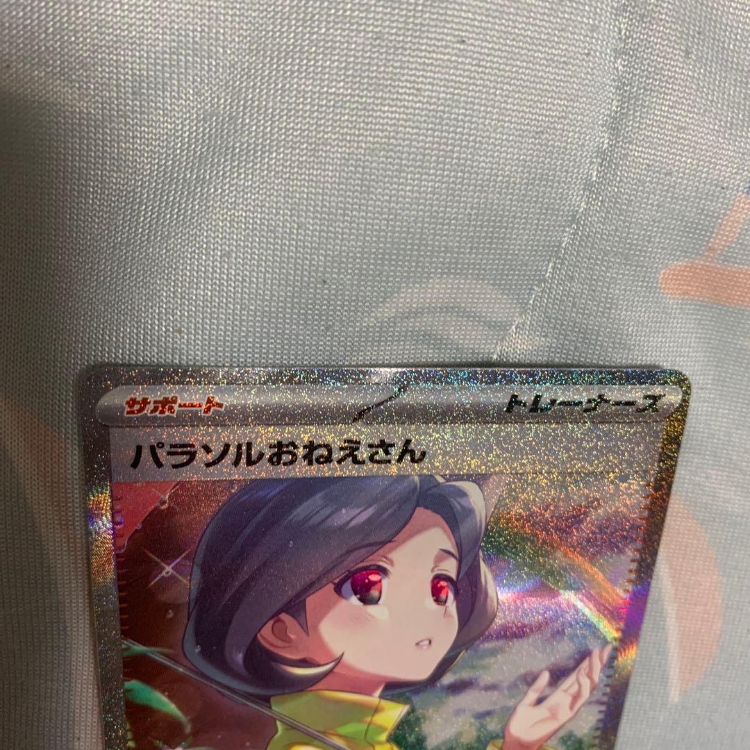 パラソルおねえさんSAR