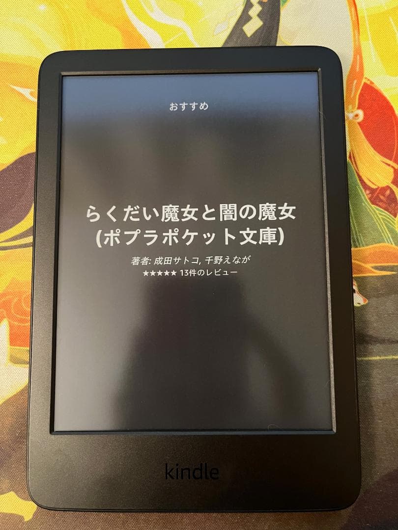 Kindle 無印 (第11世代) 2022年 16GB ブラック 広告あり Kindle無印（第11世代-2022年発売）レビュー！大幅進化を遂げた