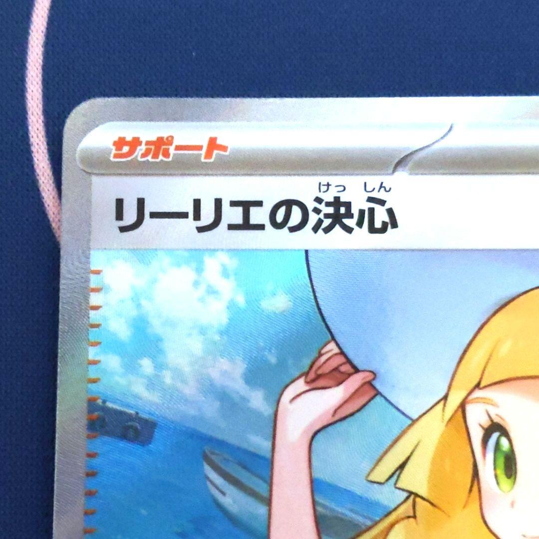 極美品 ポケモンカード リーリエの決心 SR 086/063 - メルカリ