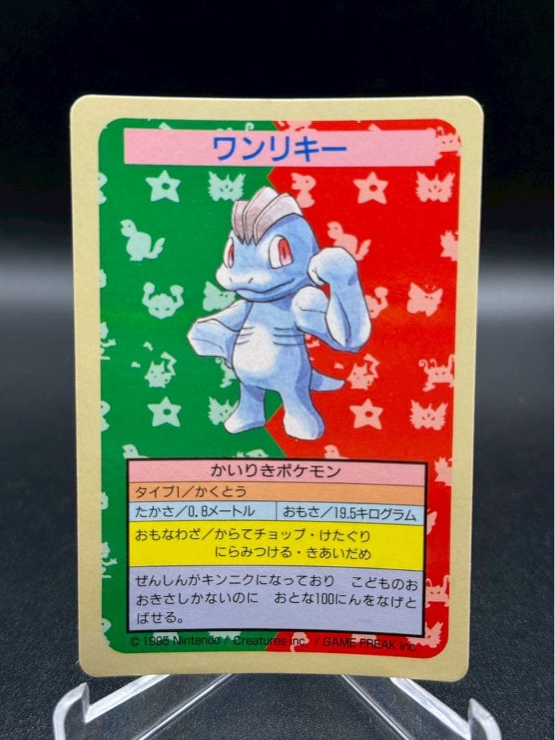 ワンリキー トップサン 番号なし 裏青 初版 エラーカード 希少